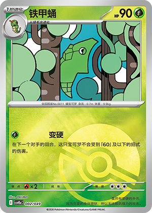 Metapod Card