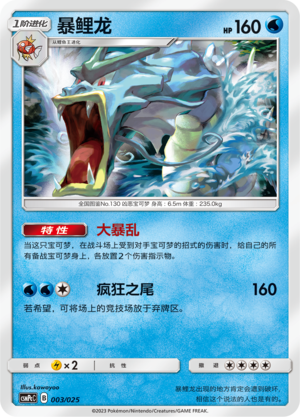 Gyarados Card