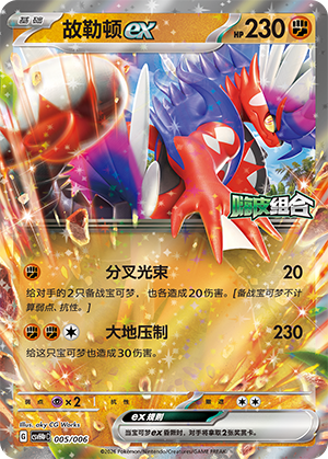 Koraidon ex Card