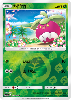 Bounsweet Card