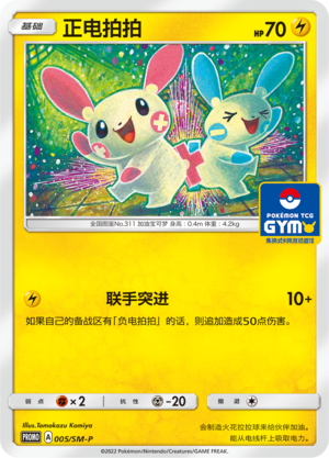 Plusle Card
