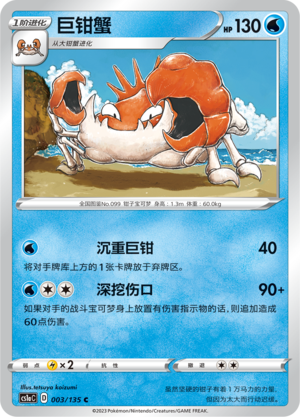 Kingler Card