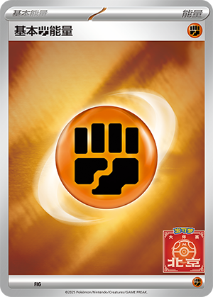 Basic Fighting Energy Card