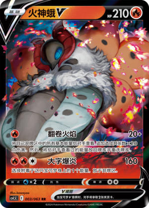 Volcarona V Card