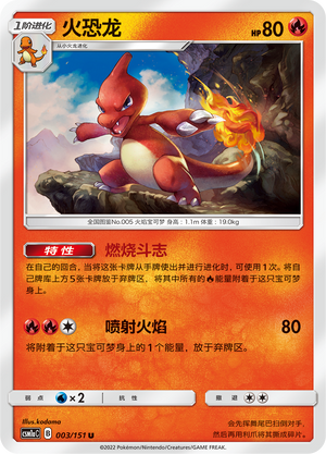 Charmeleon Card