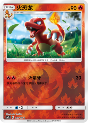 Charmeleon Card