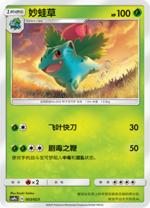 Ivysaur Card