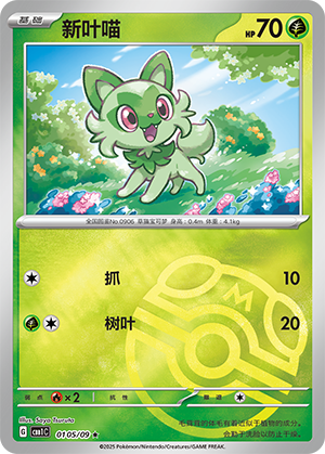 Sprigatito Card