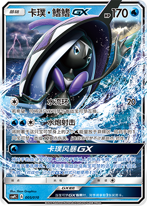 Tapu Fini GX Card