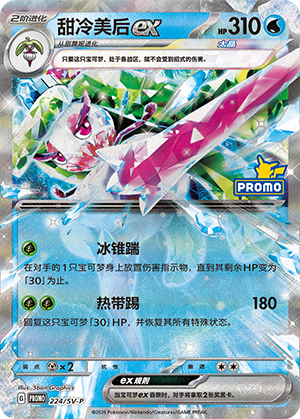 Tsareena ex Card