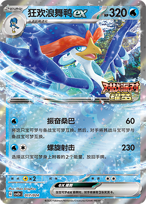 Quaquaval ex Card