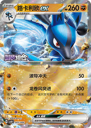 Lucario ex Card