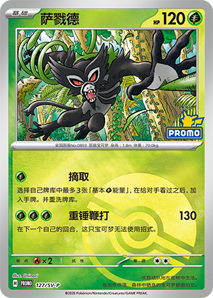 Zarude Card