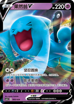 Wobbuffet V Card