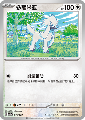 Furfrou 多丽米亚 005/023 CSVH6aC