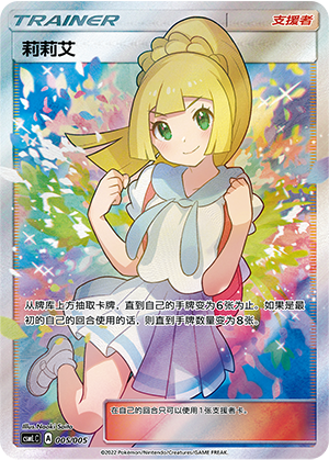[Trainer] Lillie Card
