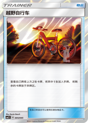 [Trainer] Acro Bike Card