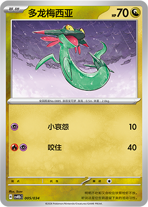 Dreepy Card