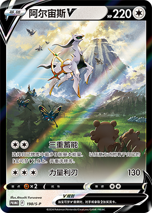 Arceus V Card