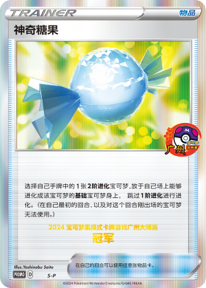 [Trainer] Rare Candy Card