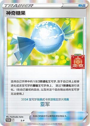 [Trainer] Rare Candy Card