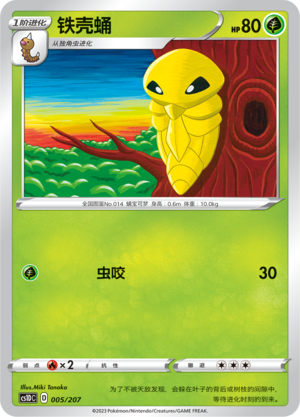Kakuna Card