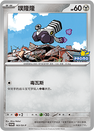Tinkaton Card
