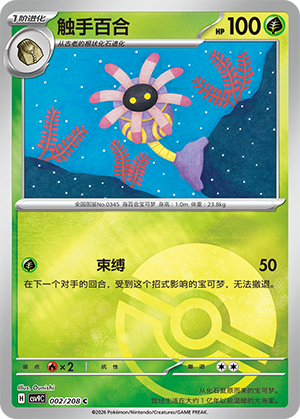 Lileep Card