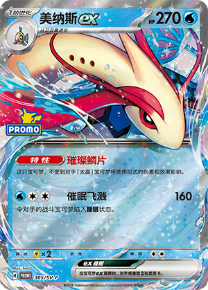 Milotic ex Card