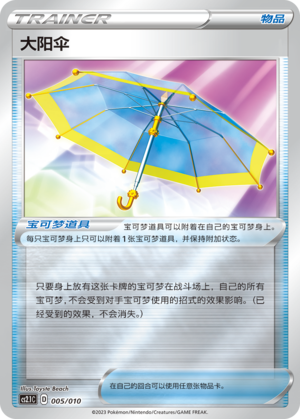 [Trainer] Big Parasol Card