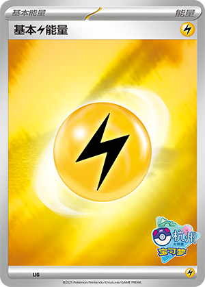 Basic Lightning Energy Card