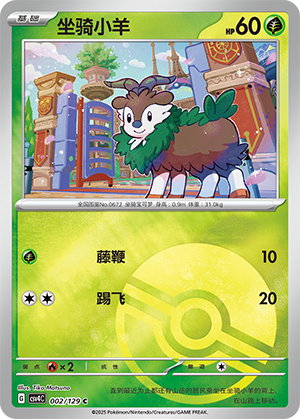 Skiddo Card