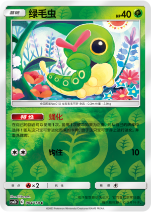 Caterpie Card