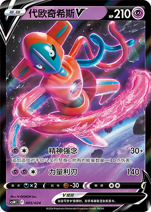 Deoxys V Card