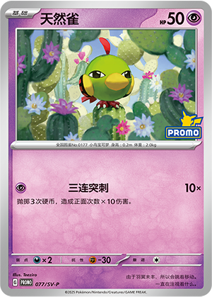 Natu Card