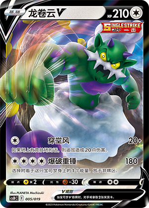 Tornadus V Card