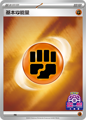 Basic Fighting Energy Card