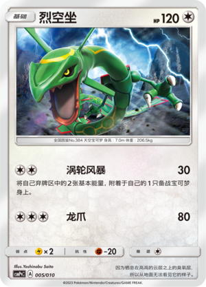 Rayquaza Card