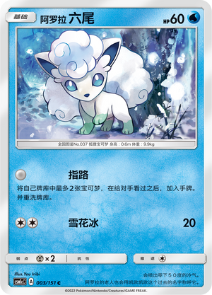 Alolan Vulpix Card