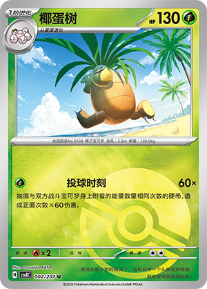Exeggutor Card