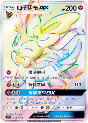 Sylveon GX Card
