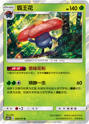 Vileplume Card