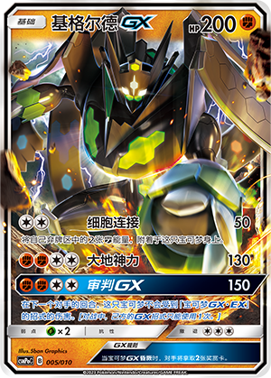 Zygarde GX Card