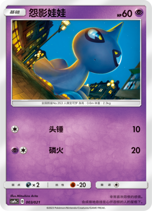 Shuppet Card
