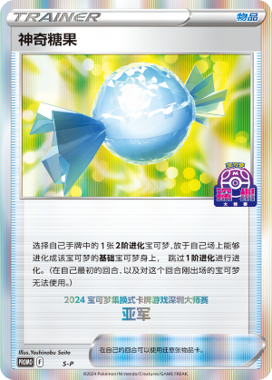 [Trainer] Rare Candy Card