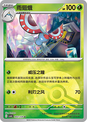 Masquerain Card