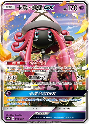 Tapu Lele GX Card