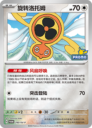 Fan Rotom Card