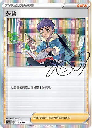[Trainer] Hop Card