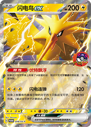 Zapdos ex Card